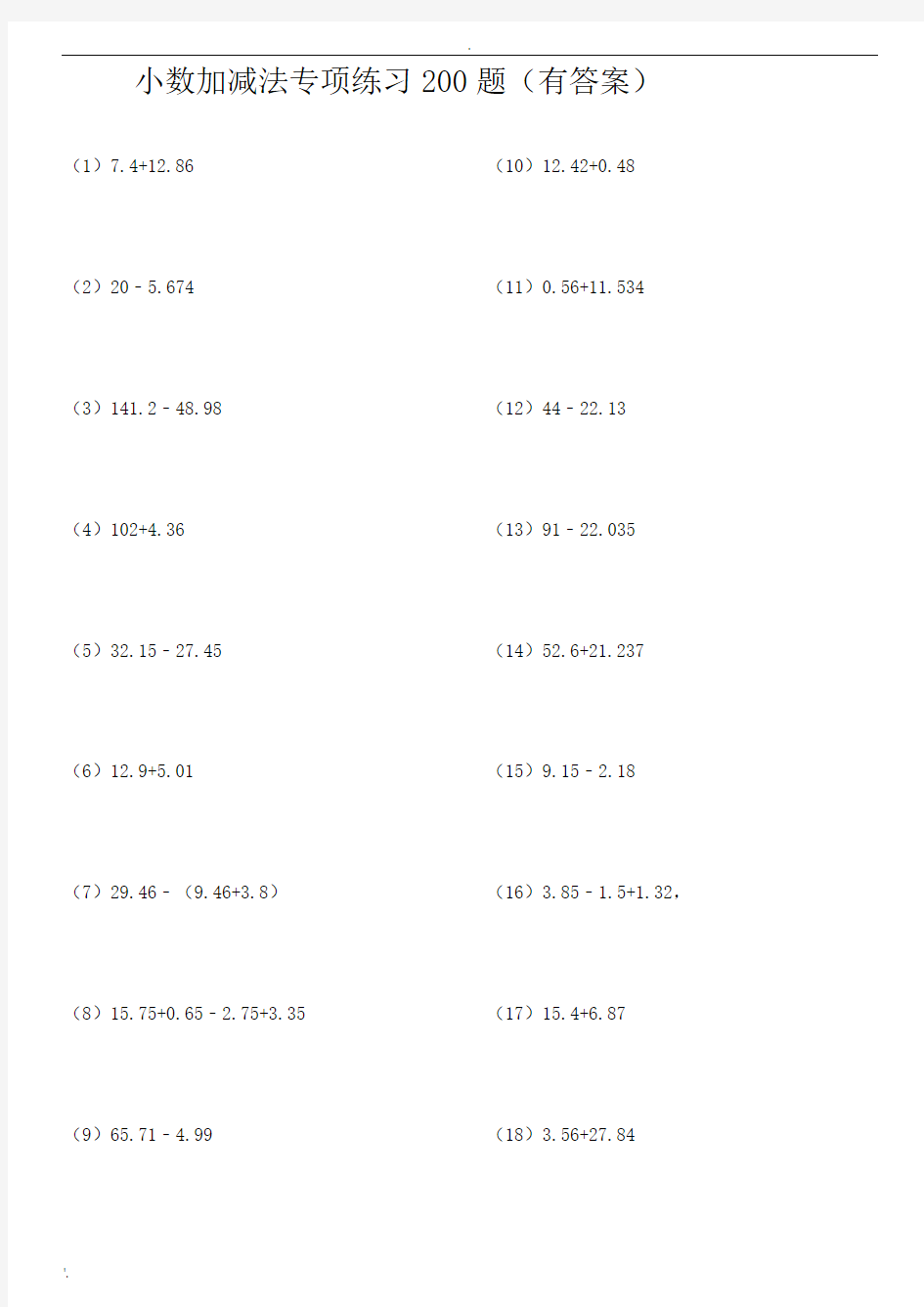 (43)小数加减法专项练习200题(有答案)ok
