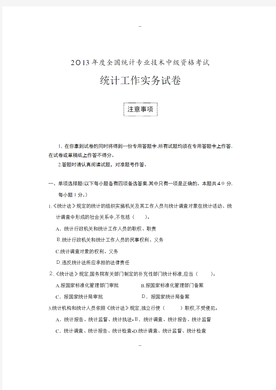 全国中级统计师考试统计工作实务真题及答案