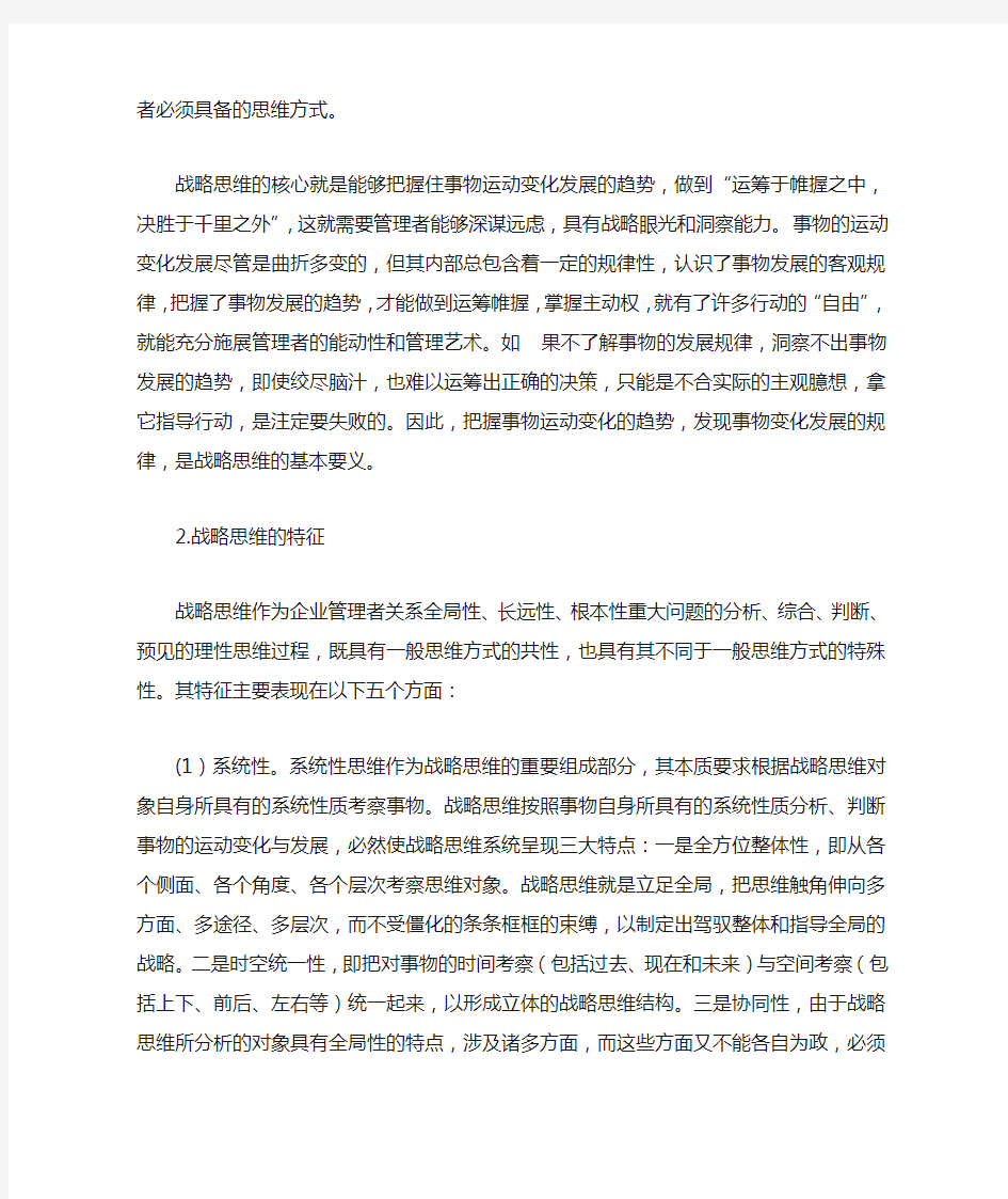 如何培养企业管理者的战略思维能力