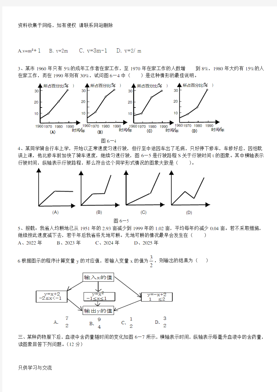 变量之间的关系测试题及答案