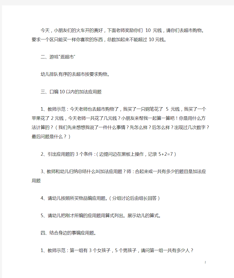 大班数学活动：学习口编10以内加法应用题