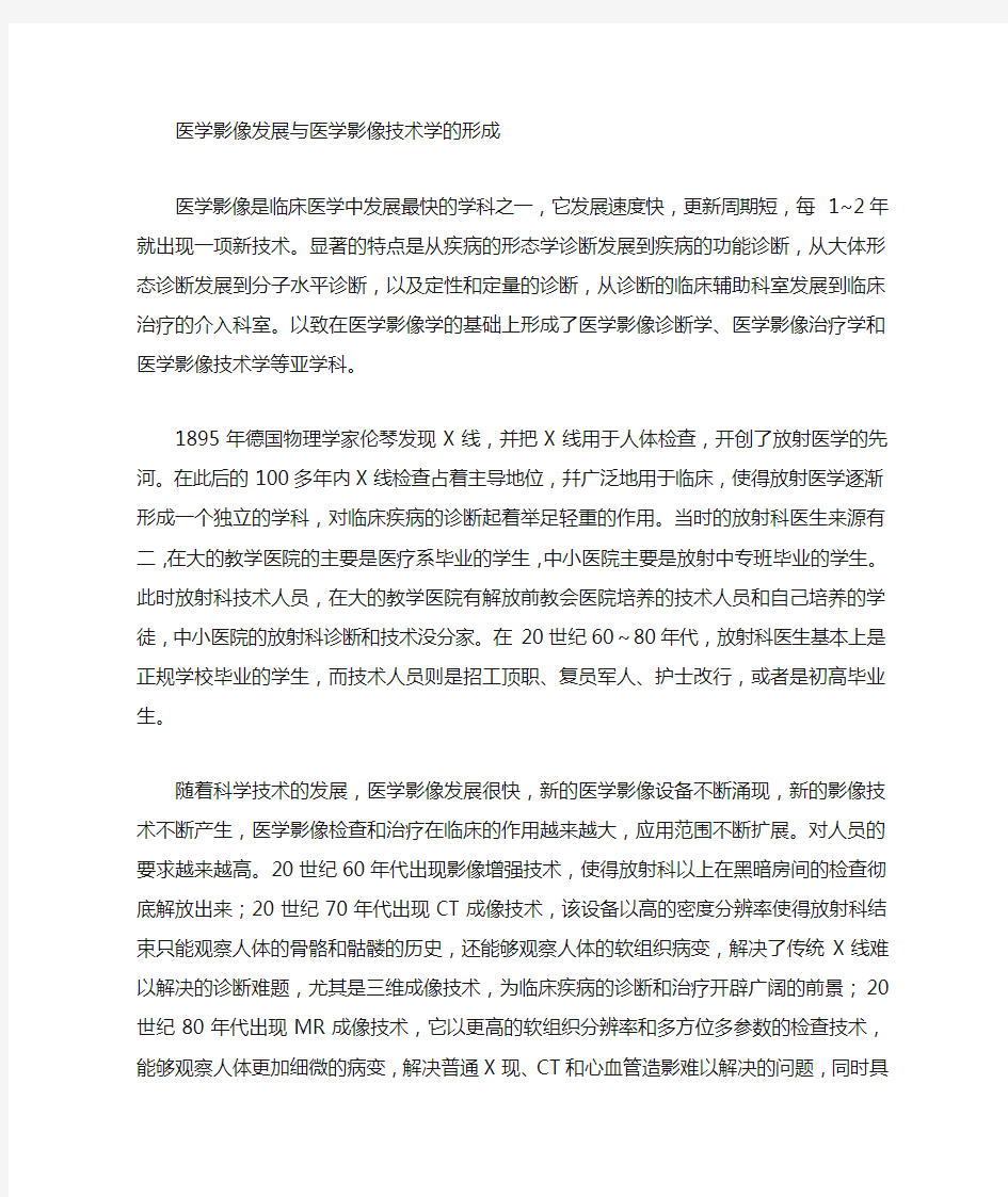 医学影像学的发展与现状