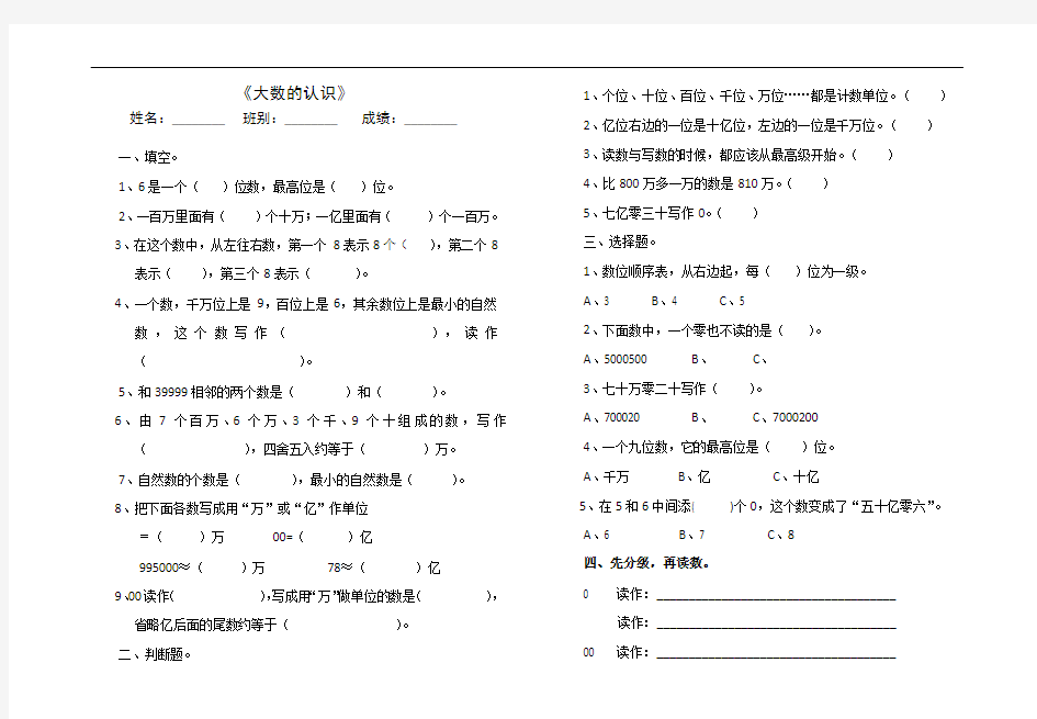 《大数的认识》单元测试题