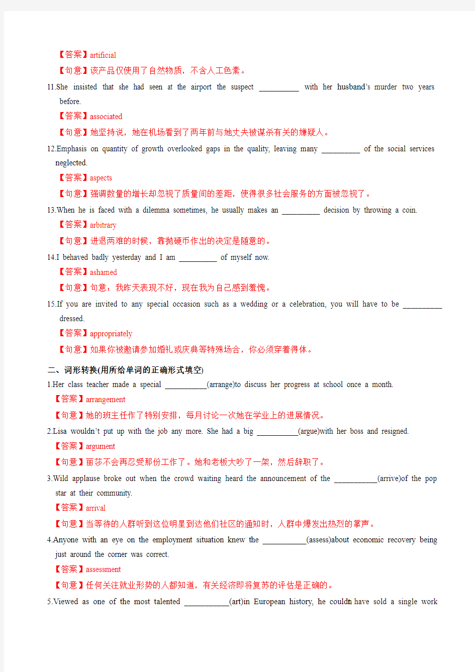江苏高考英语3500词汇读练测精品系列(解析版) (2)