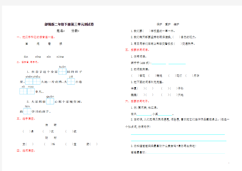 新部编版二年级语文下册全套试卷 (1)