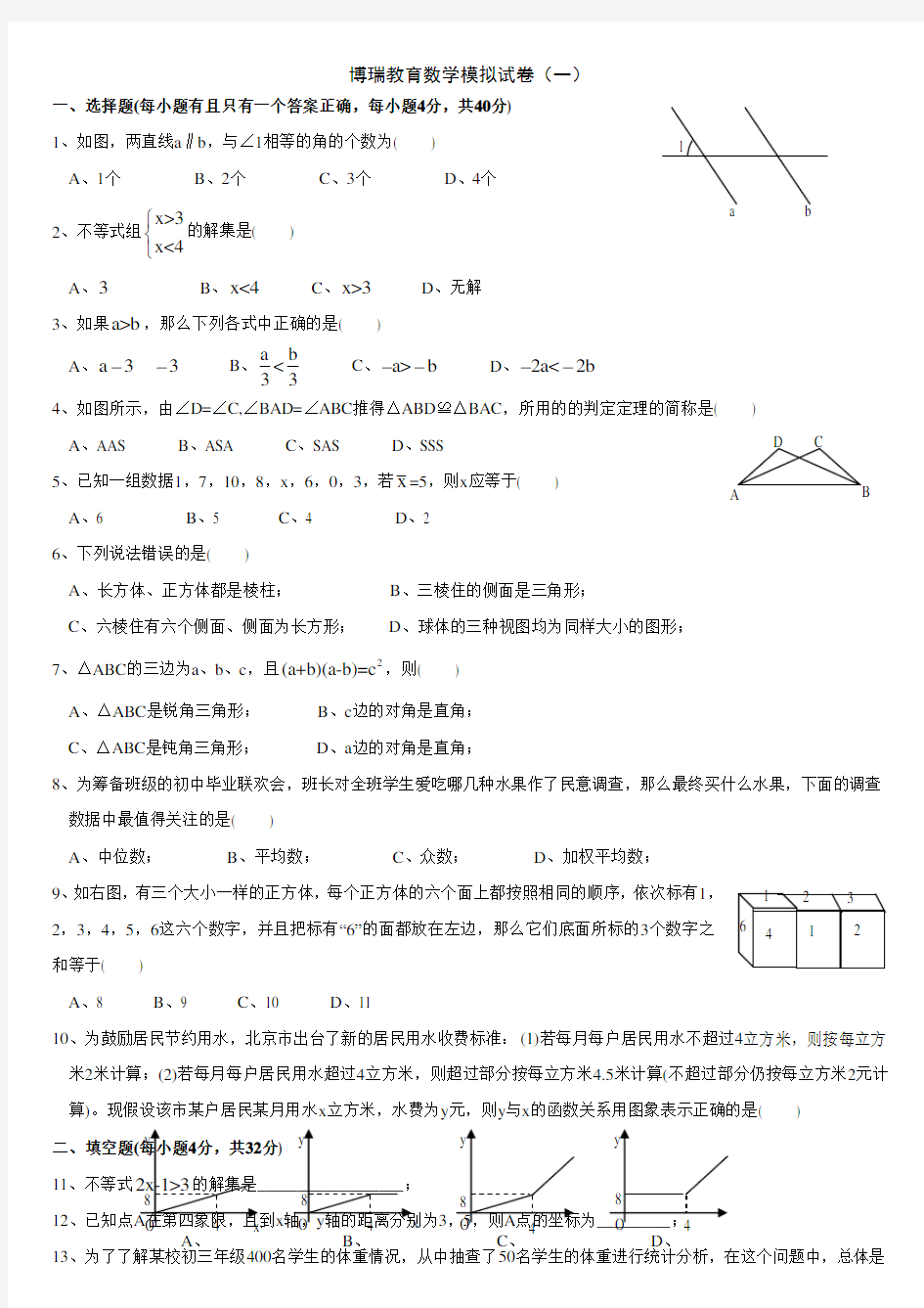 初二数学上册期末考试试题及答案 