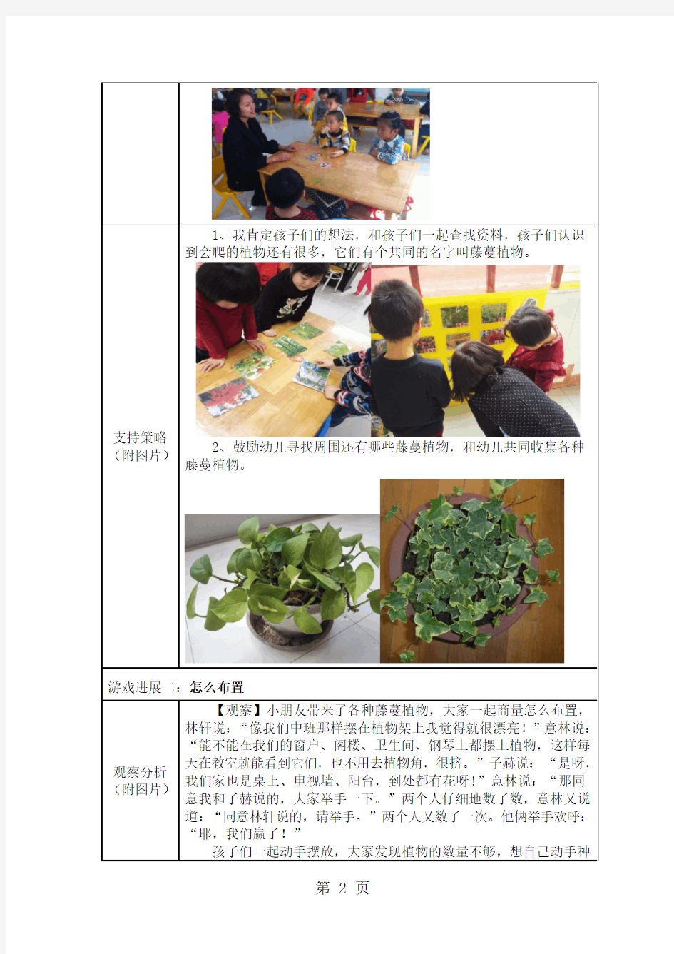 幼儿园大班活动区游戏优秀教学案例：《小小植物角》共10页