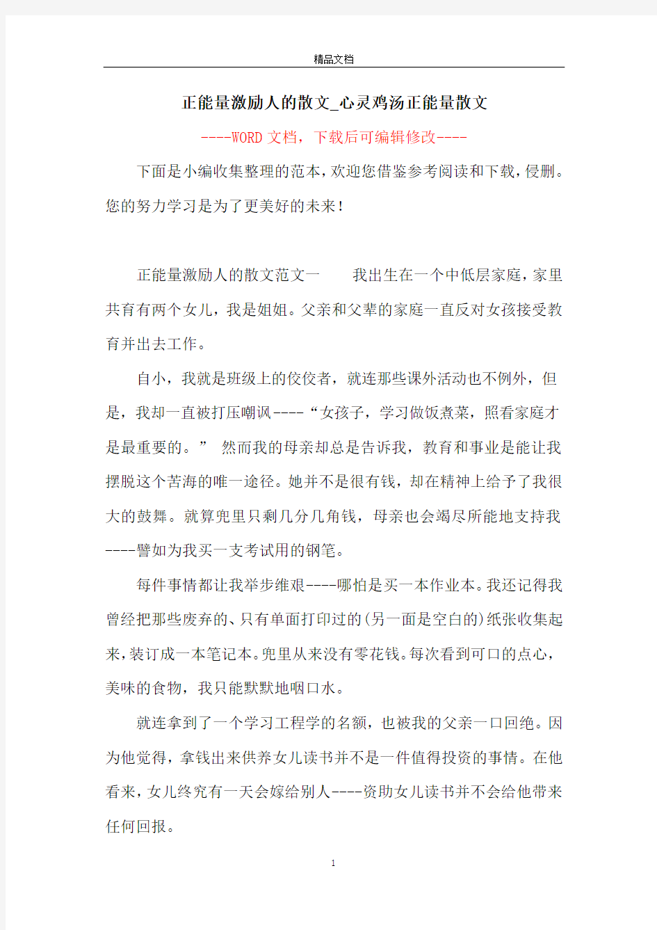 正能量激励人的散文_心灵鸡汤正能量散文