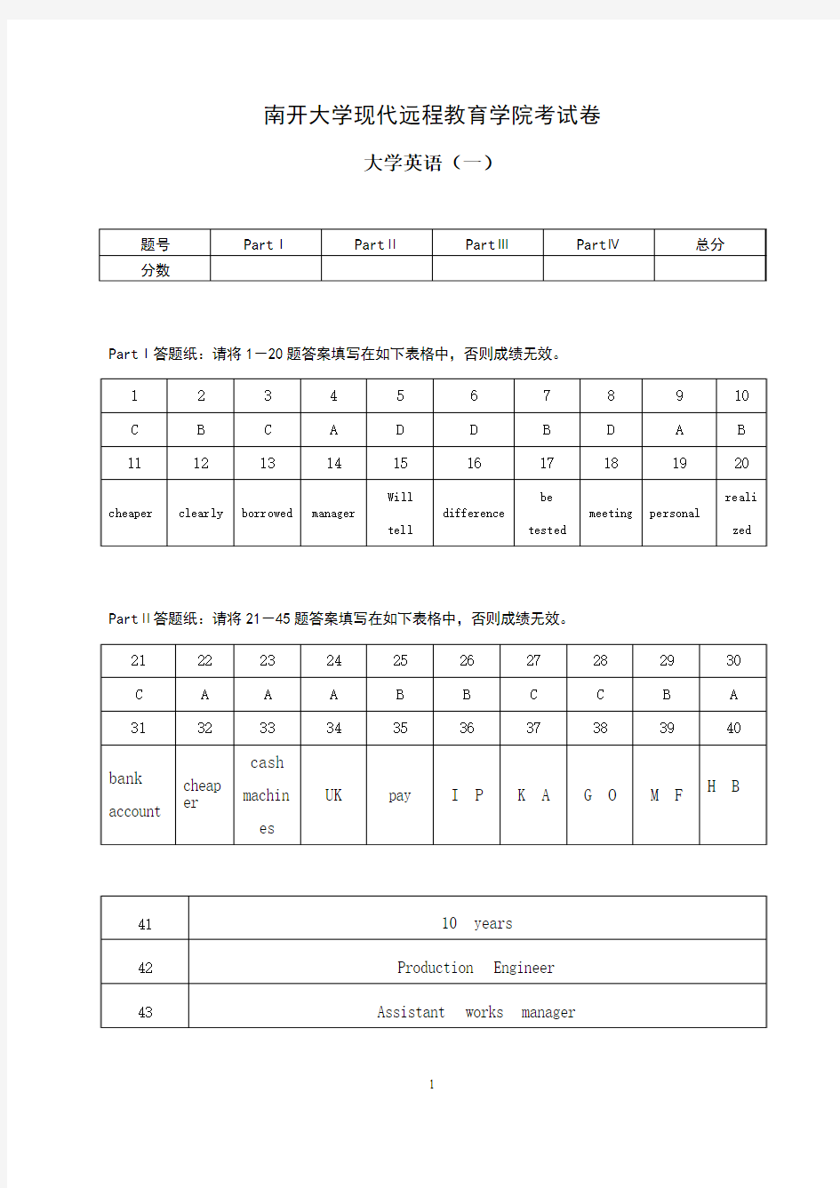 南开17年9月考试《大学英语(一)》考核要求离线作业