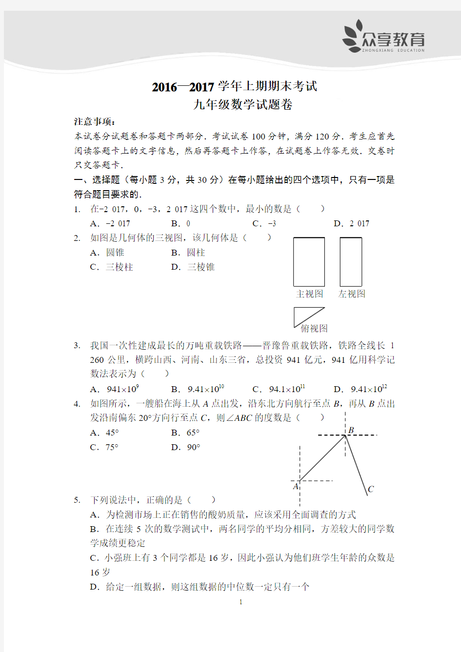 2017学年上期期末考试九年级数学试题卷(A4版)