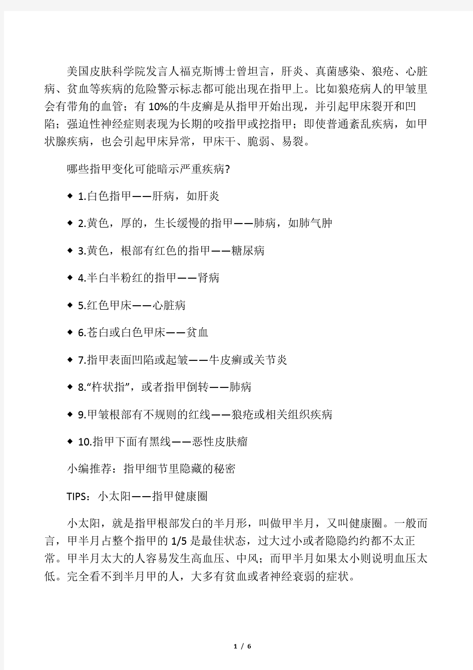 指甲变化提示十种病!