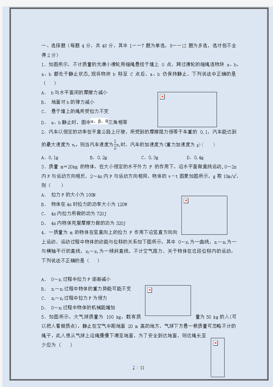 【2019-2020】届高三物理10月月考试题(1)