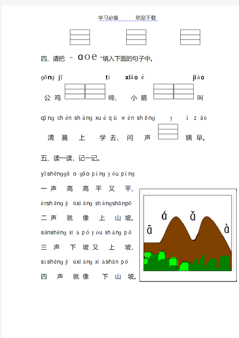 小学一年级语文汉语拼音一日一练