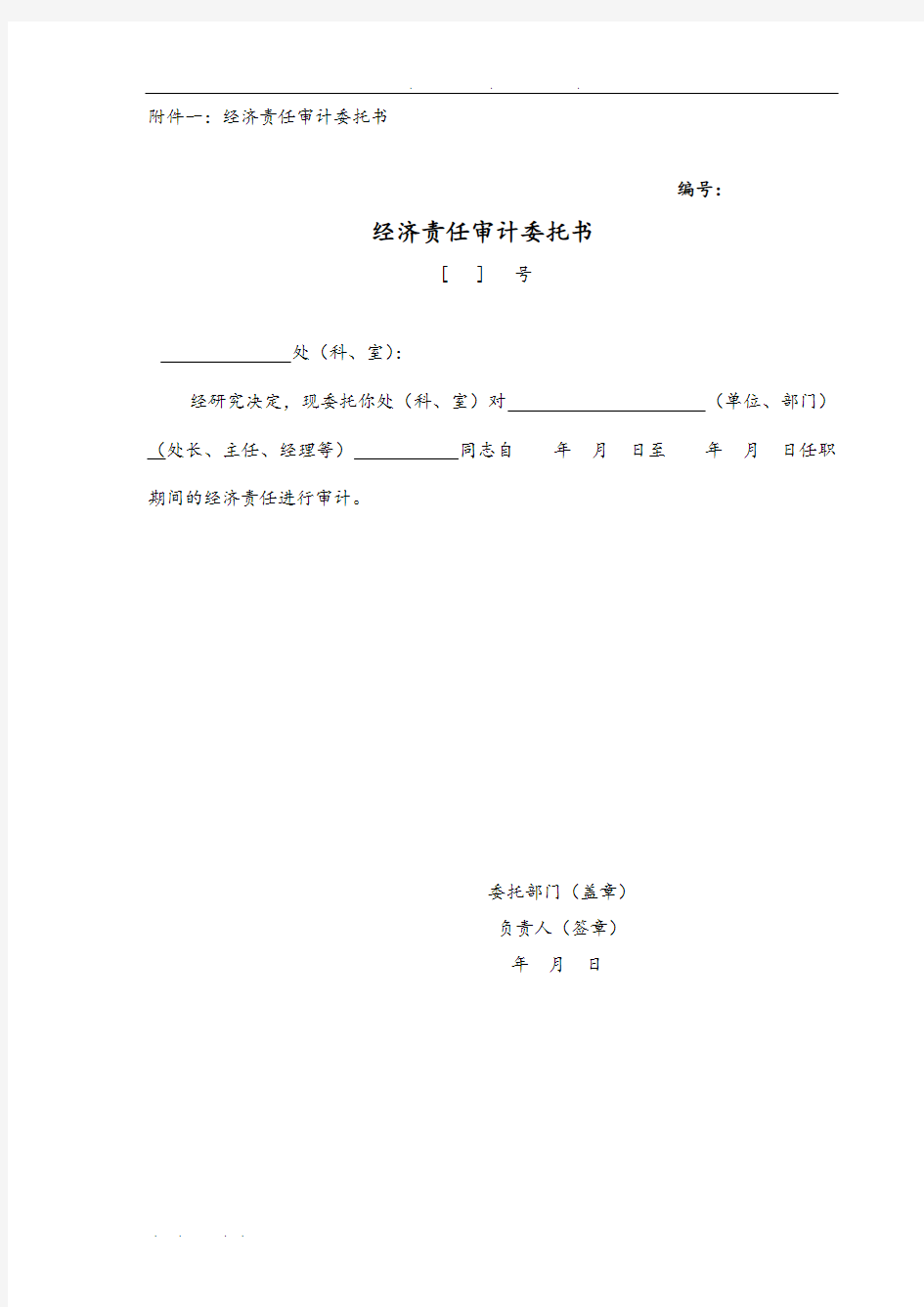 学校任期经济责任审计工作底稿