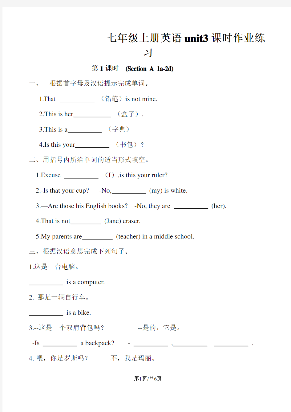 人教版七年级上册英语 Unit3课时作业练习(无答案)