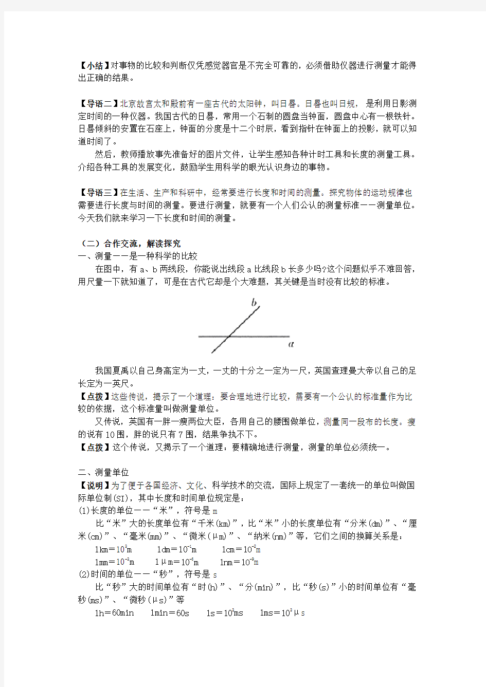 《长度与时间的测量》教案