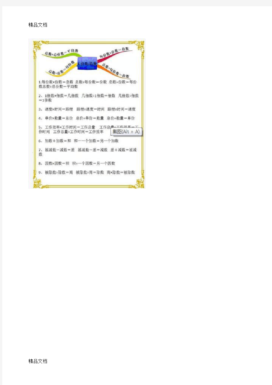 最新小学阶段数学思维导图