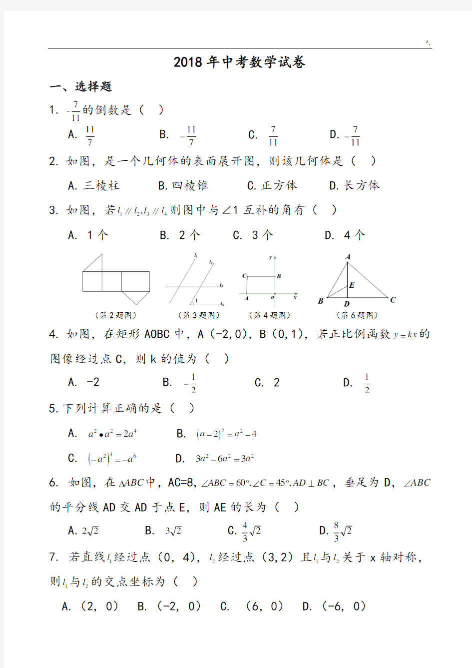 2018年度陕西中考数学试卷