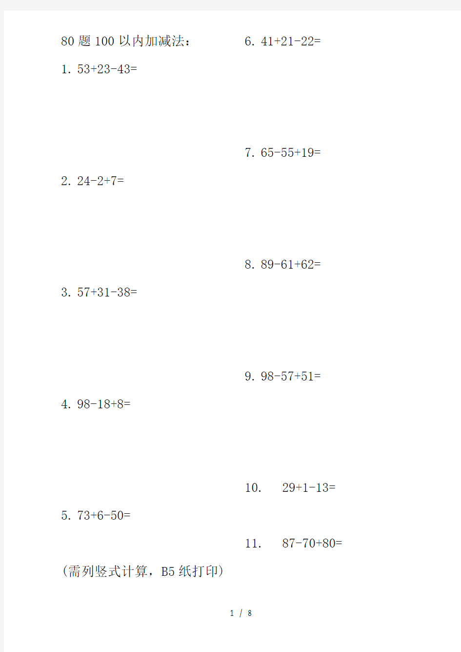 二年级上-数学-3个两位数加减-80题-(竖式计算)