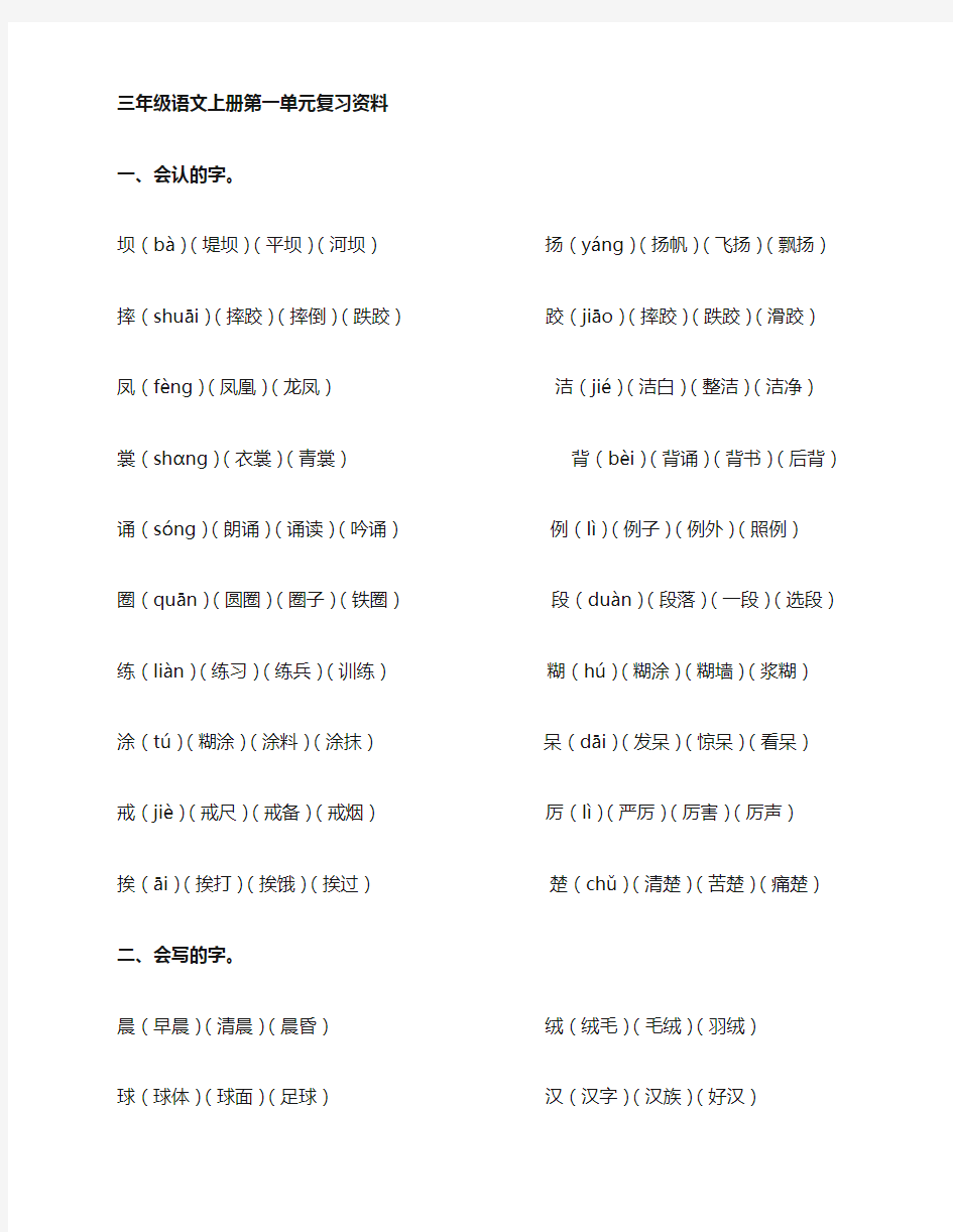 部编版三年级上册语文一单元知识点汇总