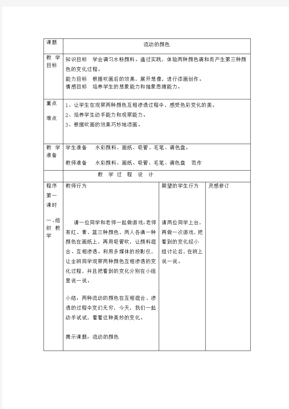 人教版小学二年级美术上册教案全册