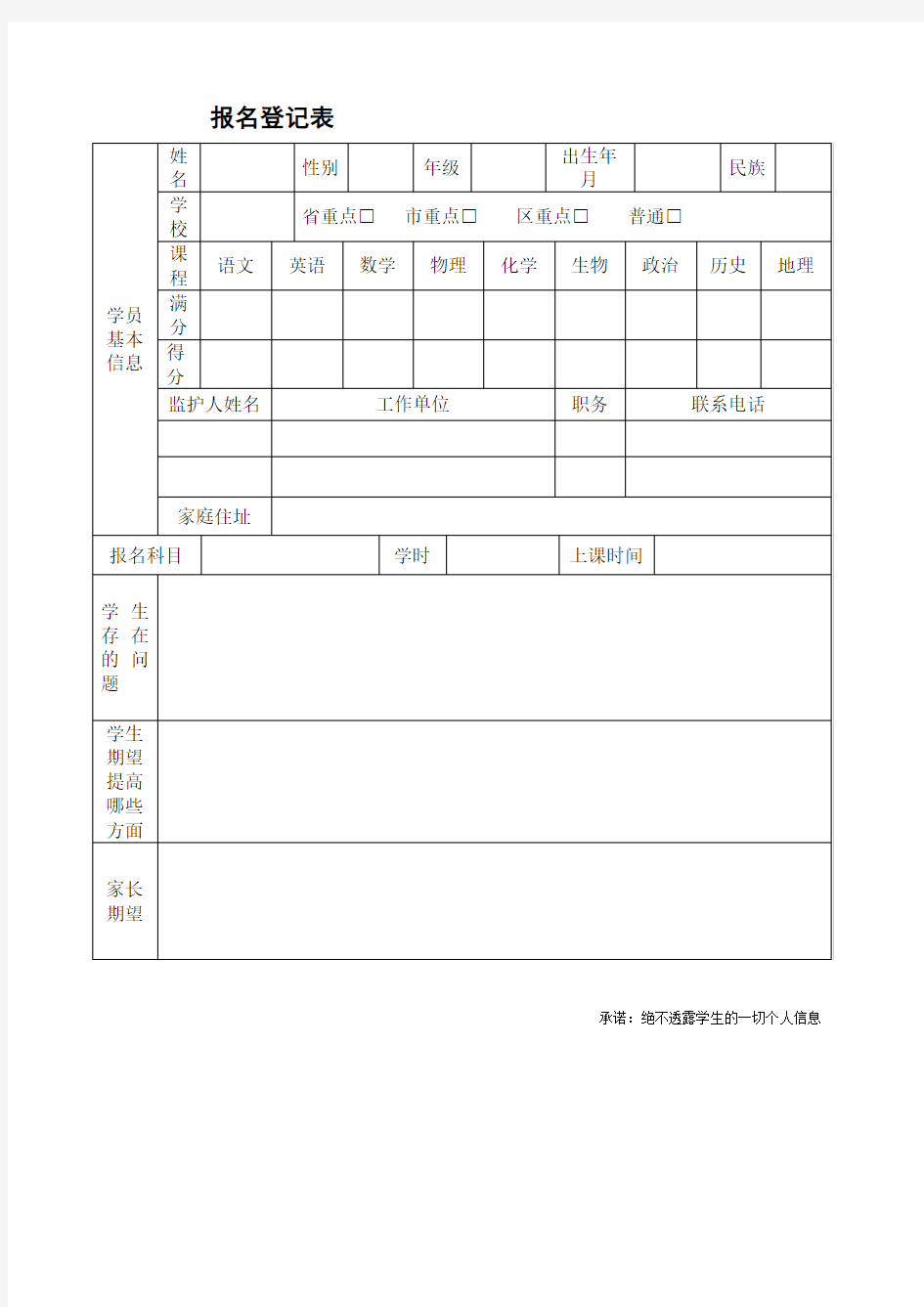 培训班报名登记表