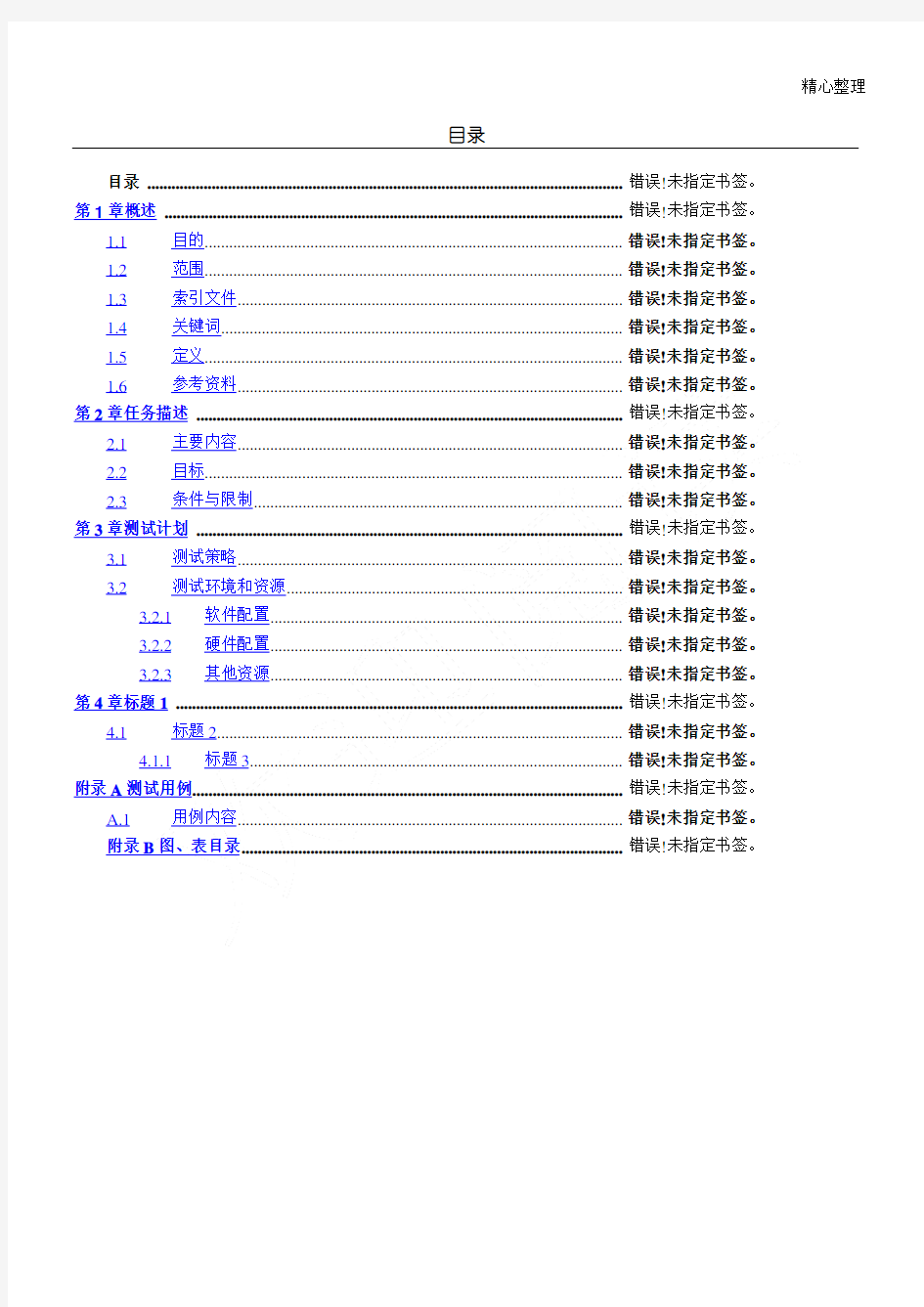 软件集成测试方案