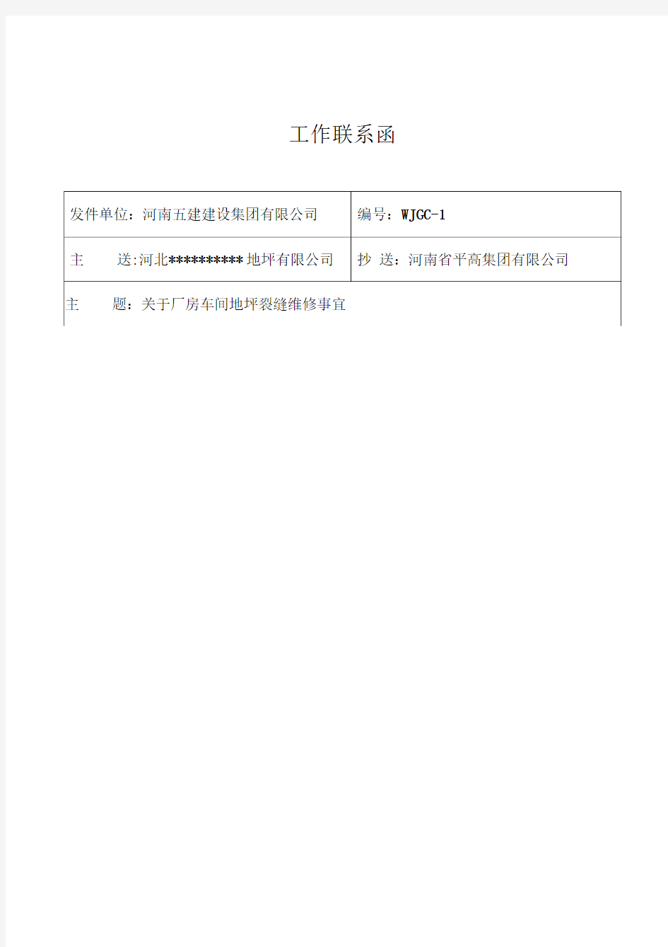 工作联系函格式(2)