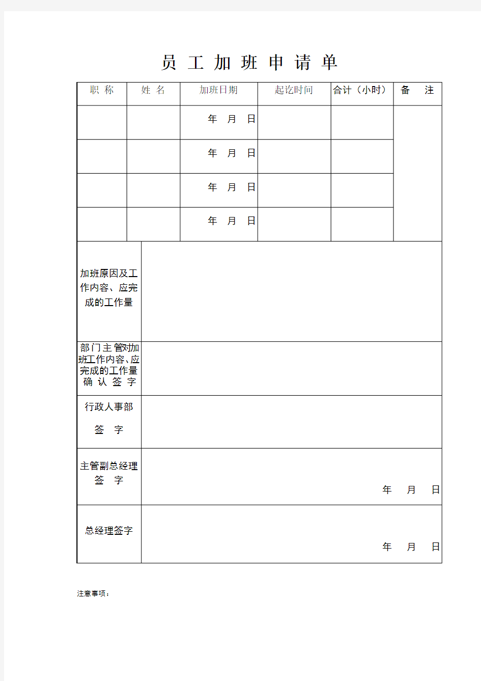 员工加班申请单