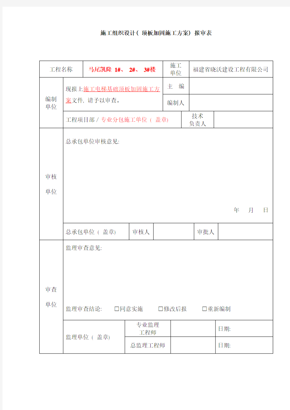 地下室支撑方案基础加固方案加槽钢样本