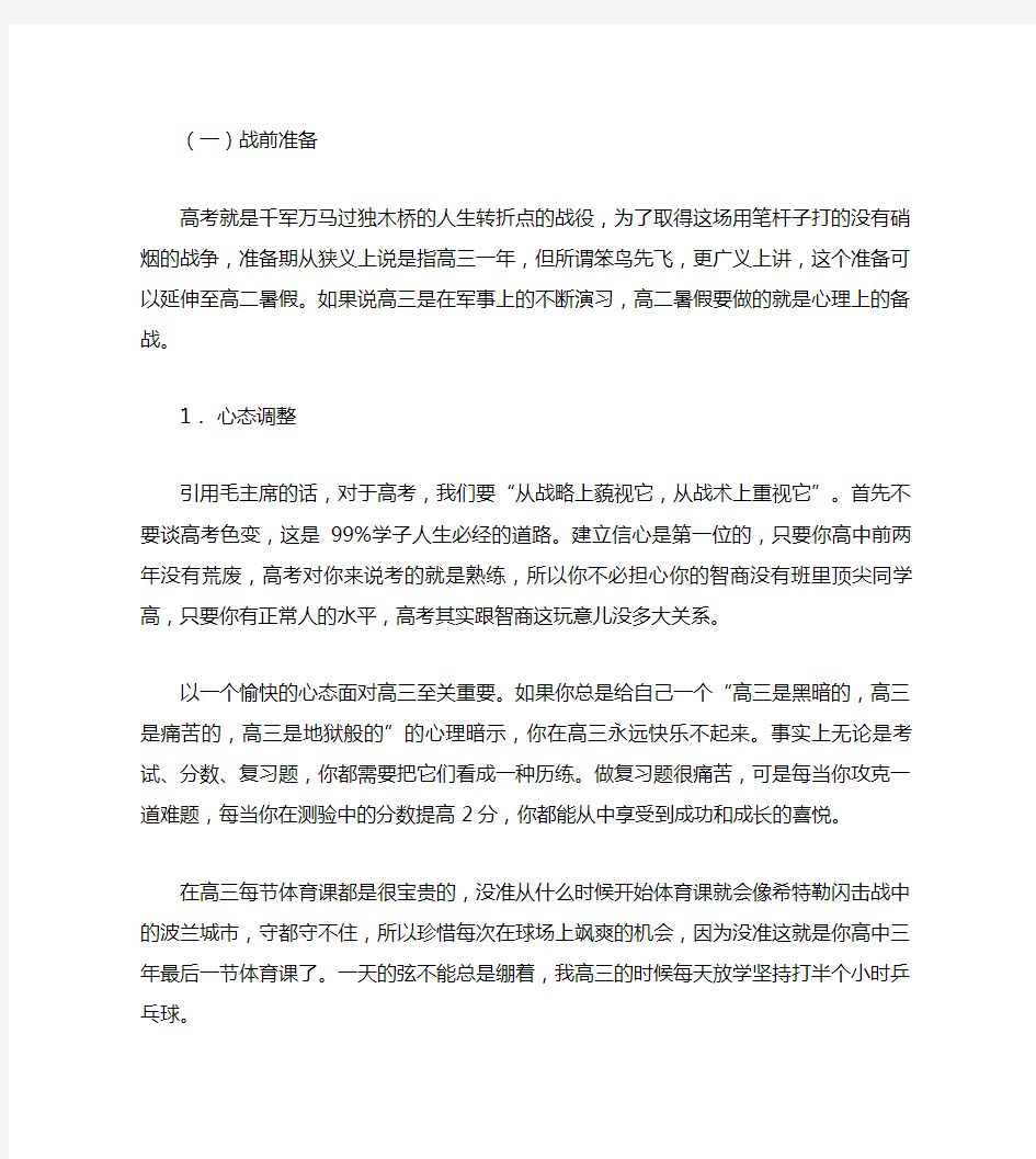 高二升高三应该做的事