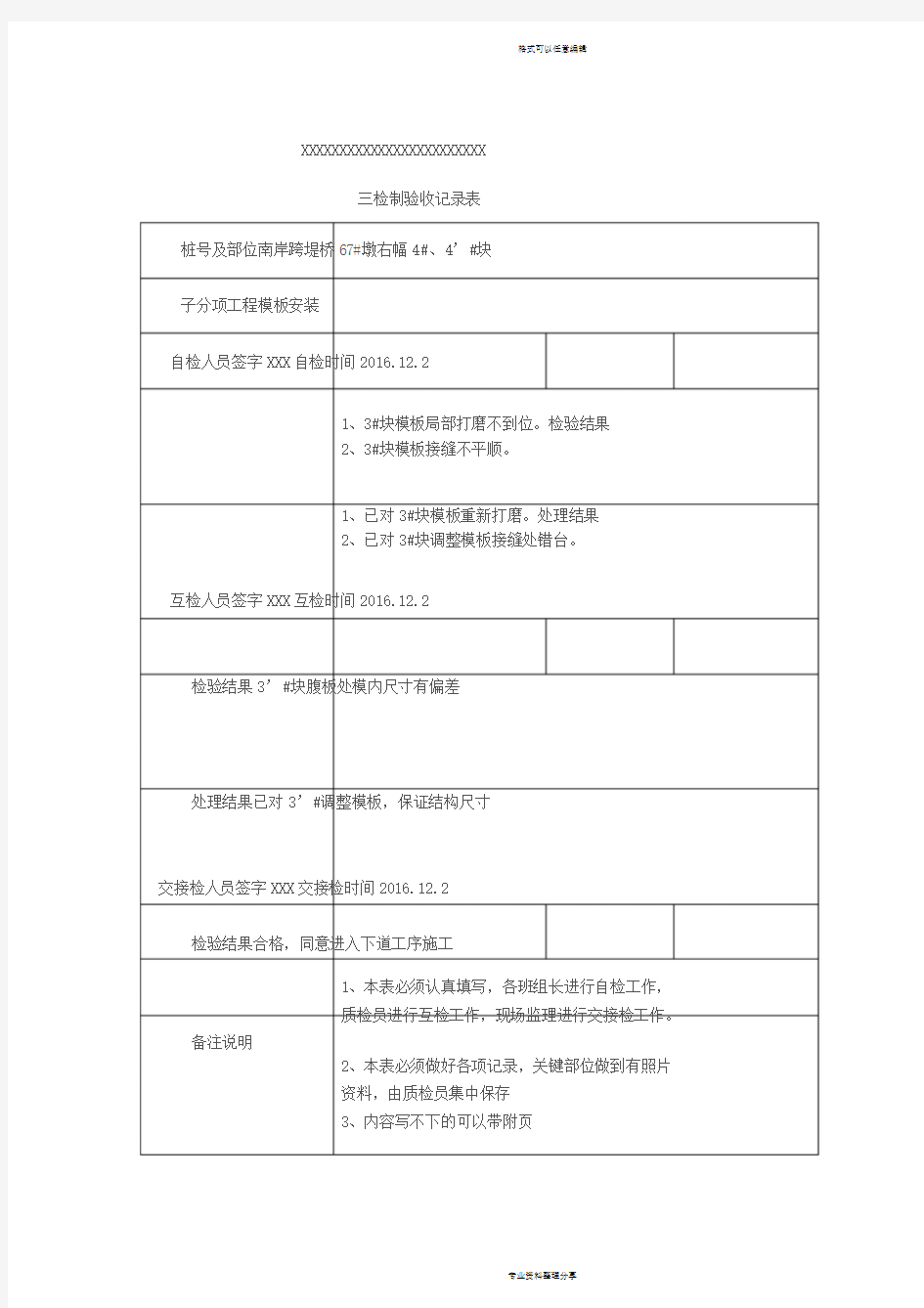 三检制度验收记录表(样表、范本)