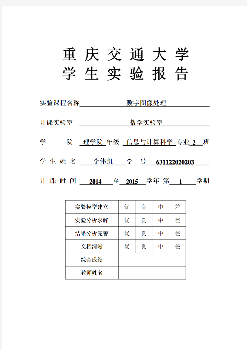 图像处理实验报告