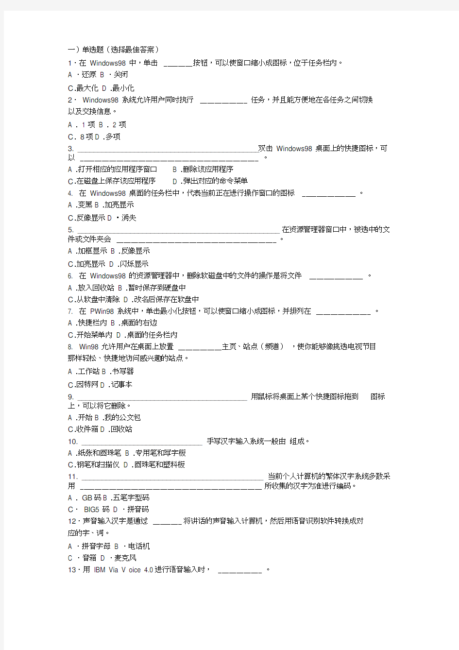 江西省专升本计算机基础知识试题及答案(四)