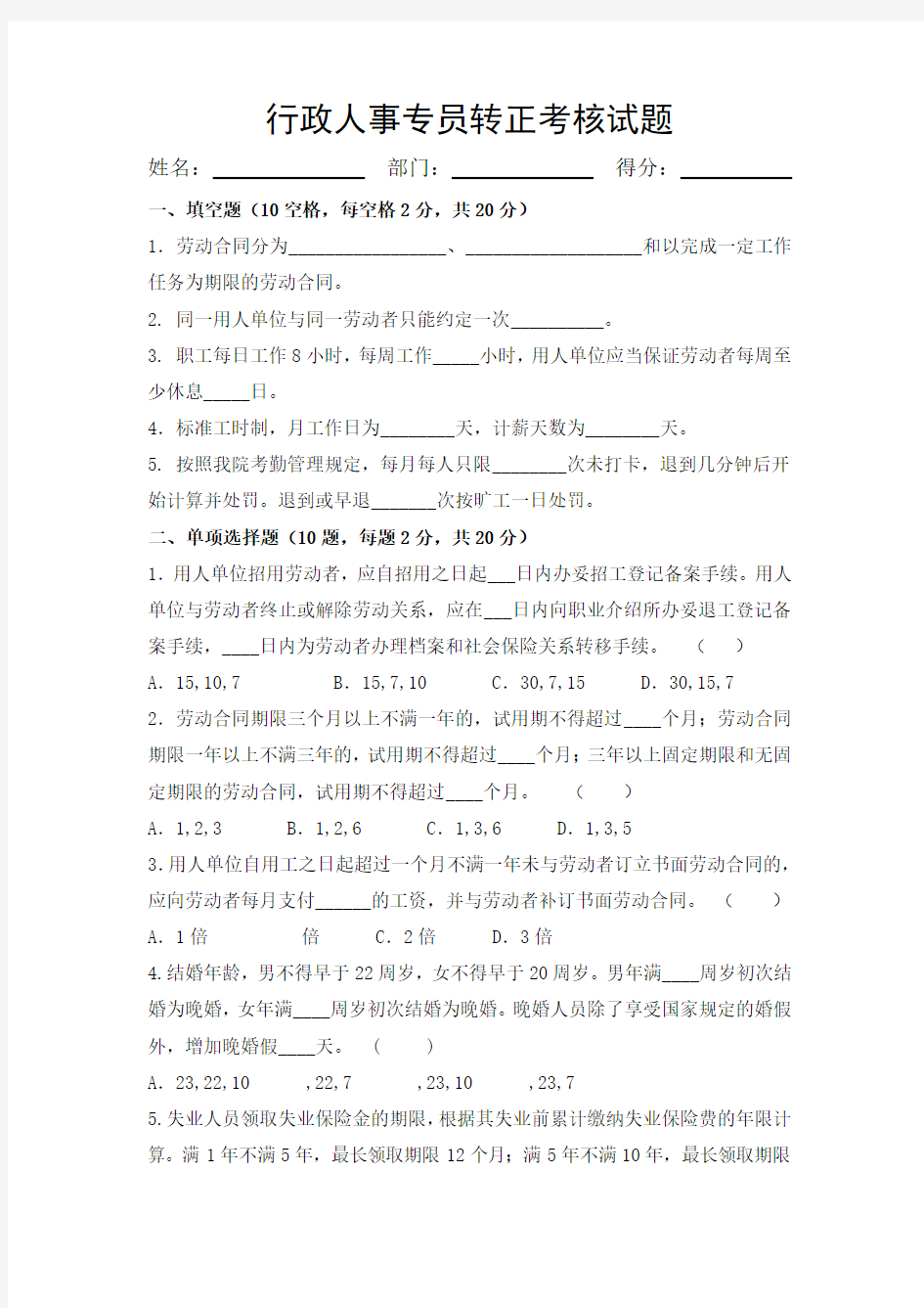 行政人事专员转正考核试卷