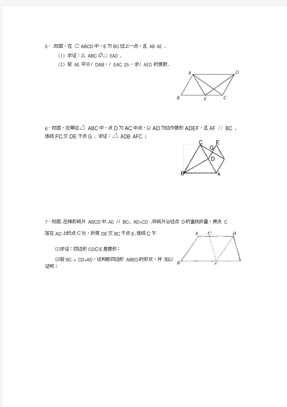 初二数学-几何证明题