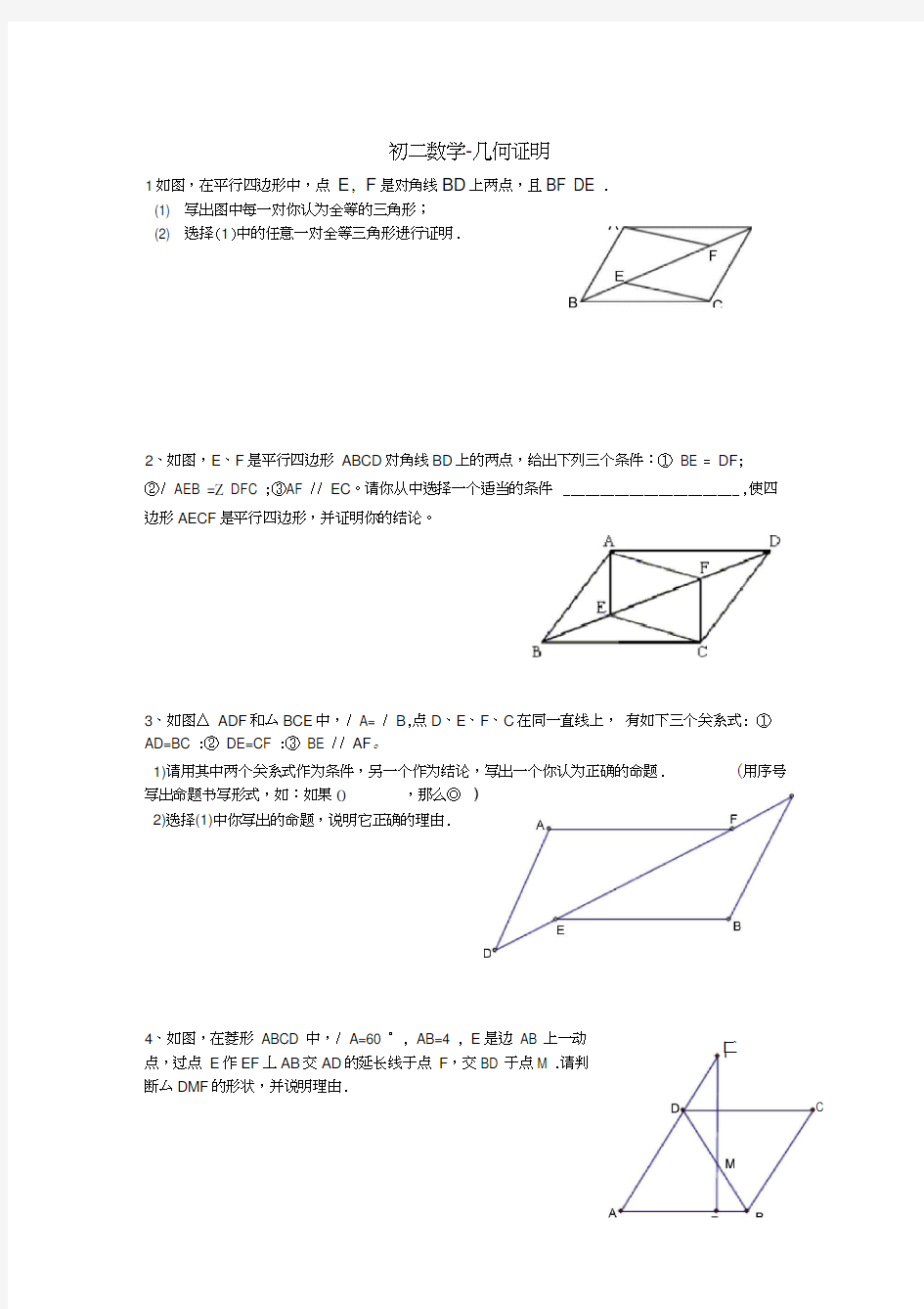 初二数学-几何证明题