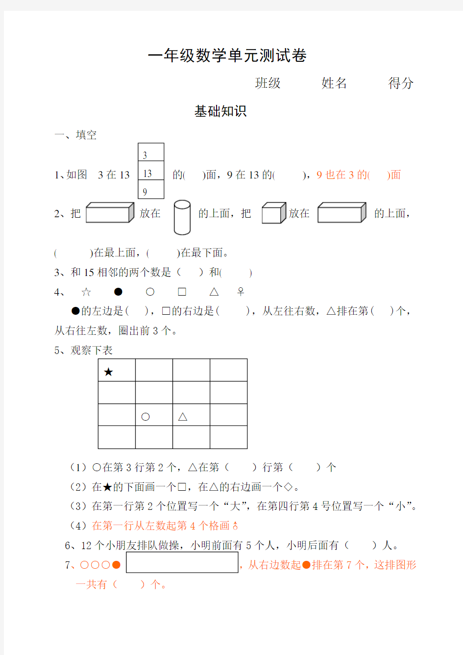 一年级数学单元测试卷