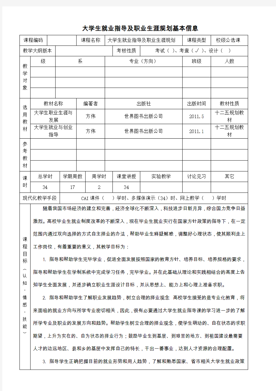 就业指导教学计划