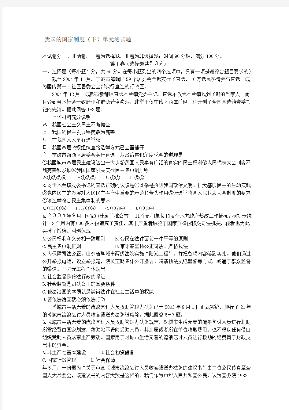 我国的国家制度下单元测试题