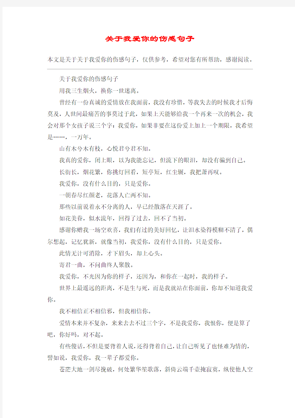 关于我爱你的伤感句子