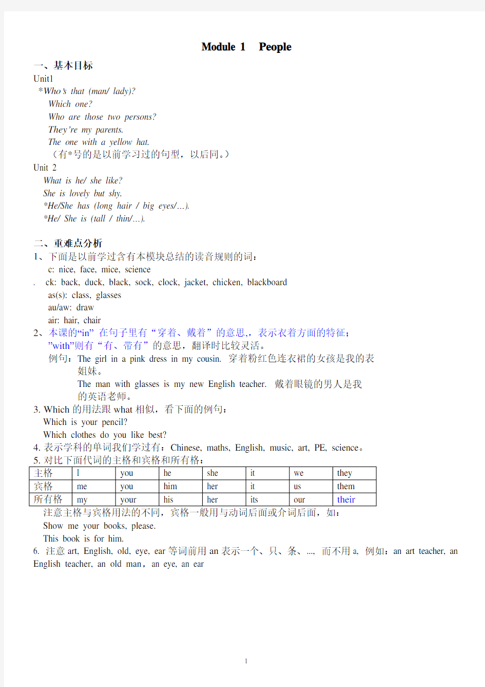 广州版四年级英语下册全册知识点归纳