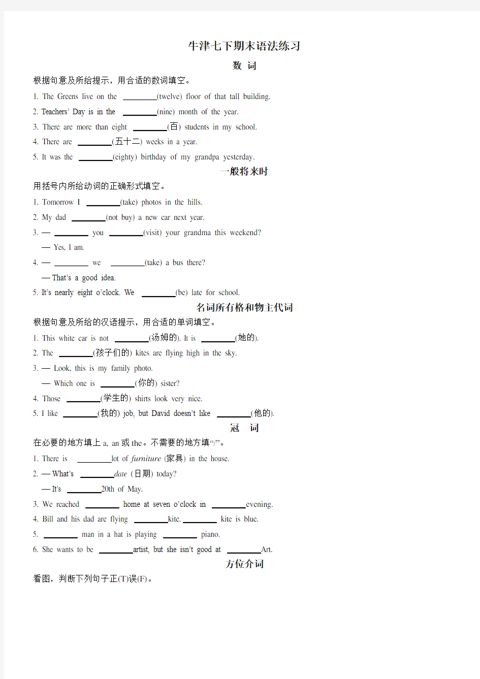 (完整)译林版七年级英语下册语法练习题及答案
