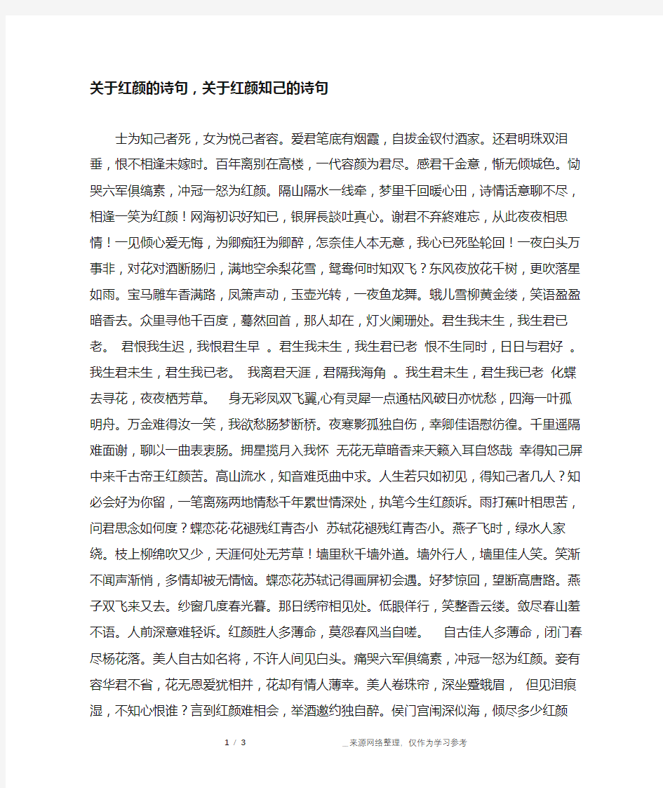 关于红颜的诗句,关于红颜知己的诗句