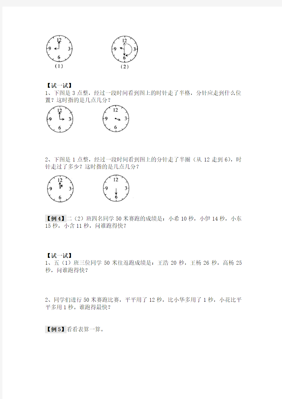 二年级下册数学奥数习题：时钟问题(一)全国通用