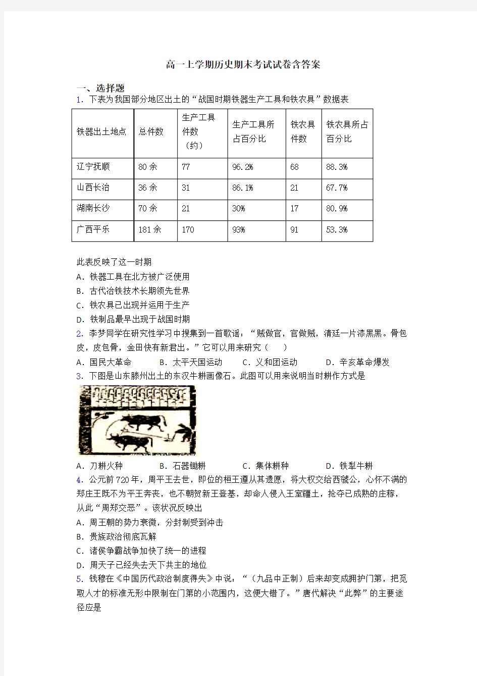 高一上学期历史期末考试试卷含答案