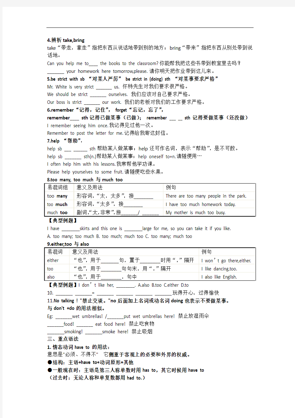 最新人教版七年级英语下册第三单元知识点总结