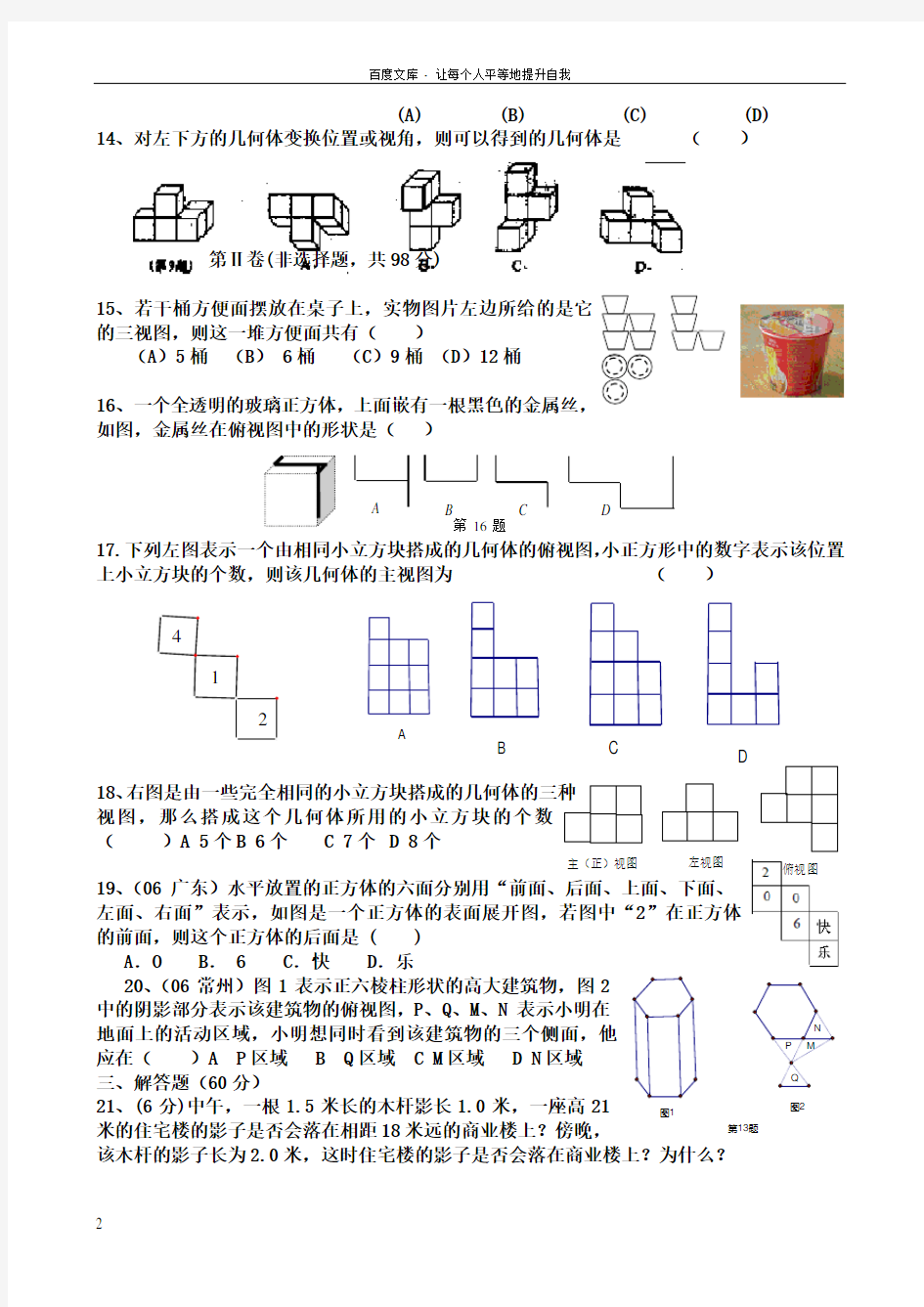 新北师大版九年级上学期视图与投影练习题