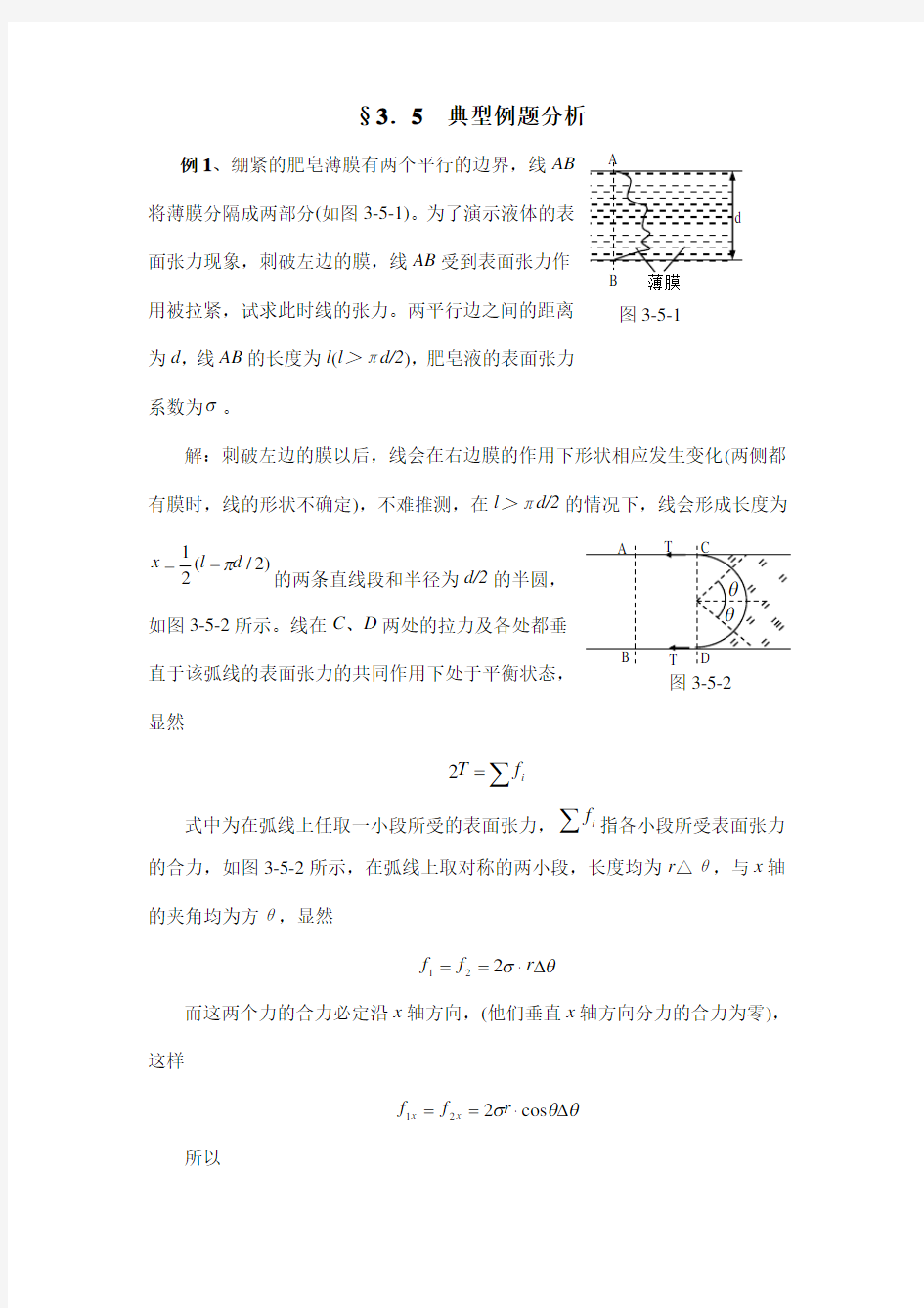 高中物理《热学》3.5典型例题分析