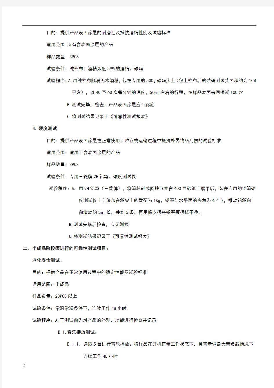 产品可靠性测试操作步骤